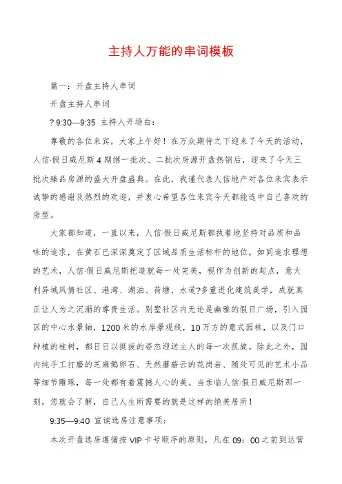 主持人万能的串词模板