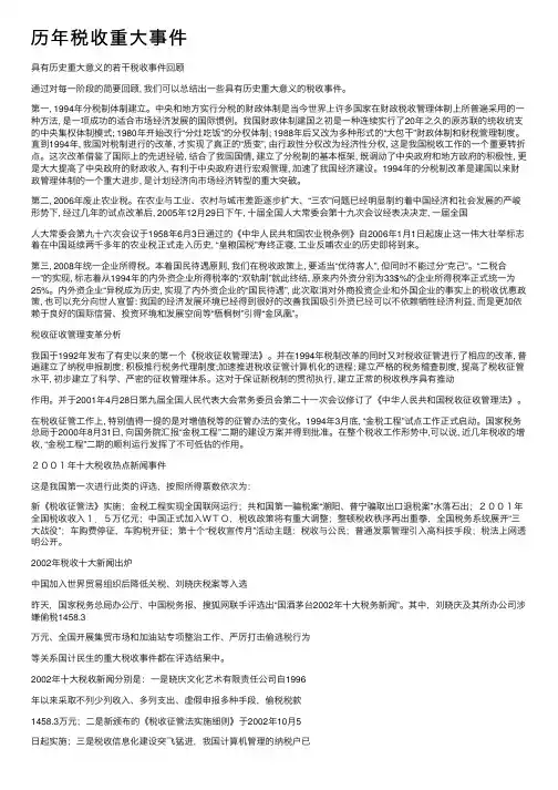 历年税收重大事件
