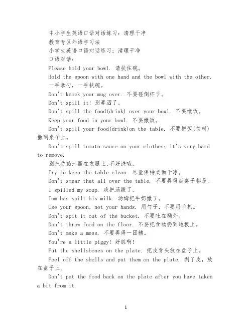 中小学生英语口语对话练习：清理干净