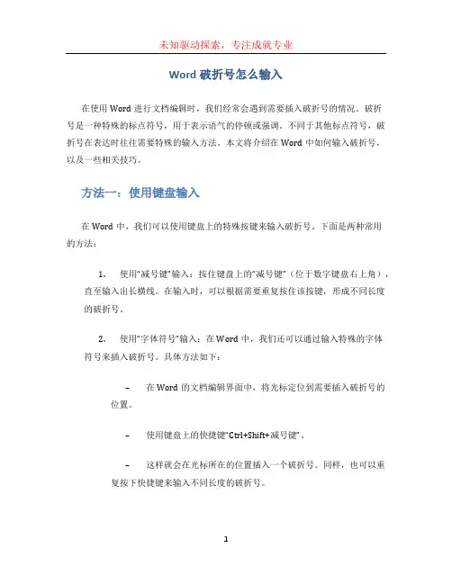 word破折号怎么输入