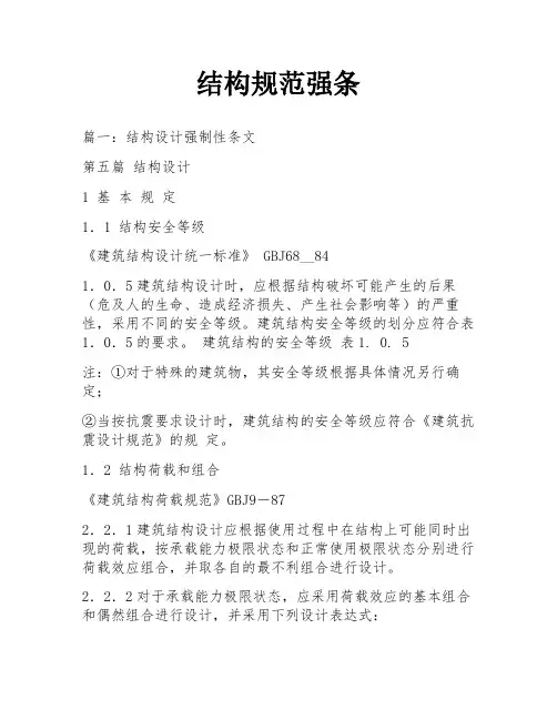 结构规范强条