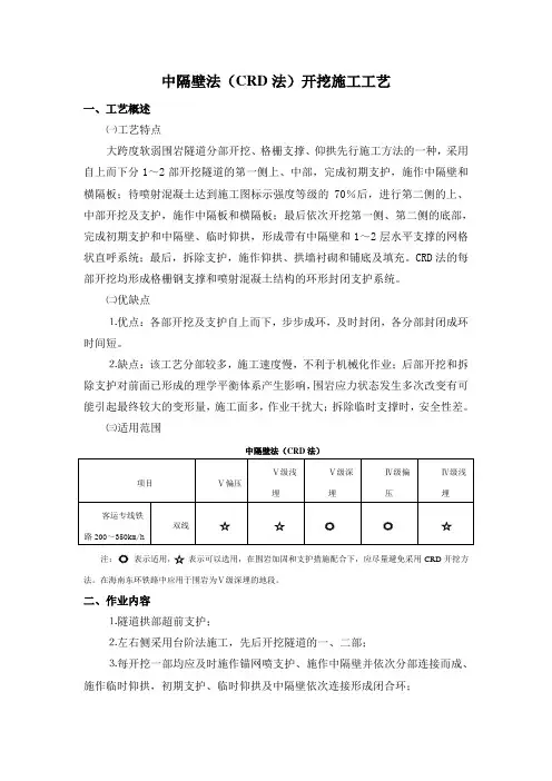 中隔壁法开挖施工工艺