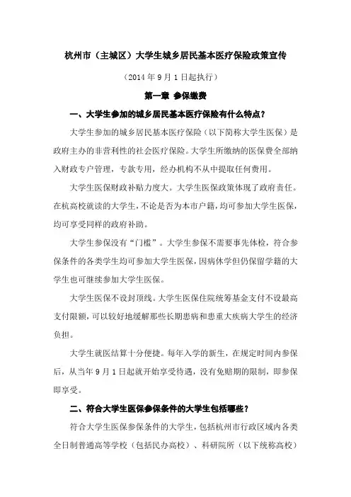 大学生城乡居民基本医疗保险政策宣传(2015).-浙江大学研究生院