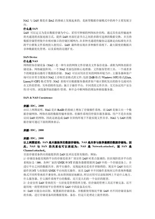 NAS与SAN(存储)