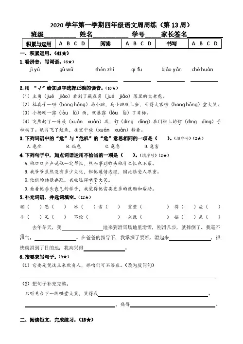 2020学年级四年级语文周周练13