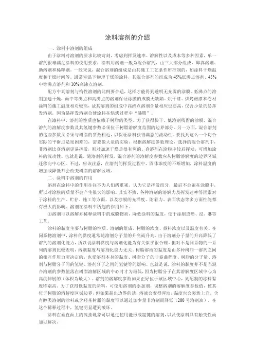 涂料溶剂的介绍