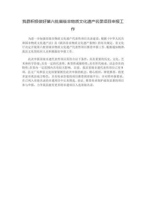 我县积极做好第六批省级非物质文化遗产名录项目申报工作