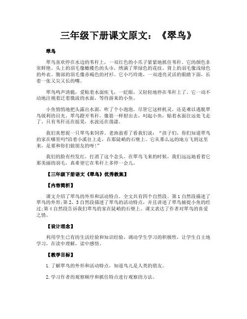 三年级下册课文原文《翠鸟》