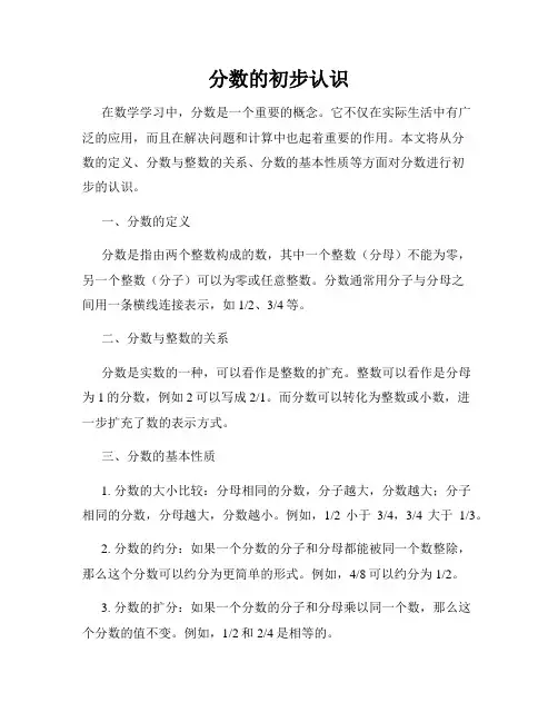 分数的初步认识
