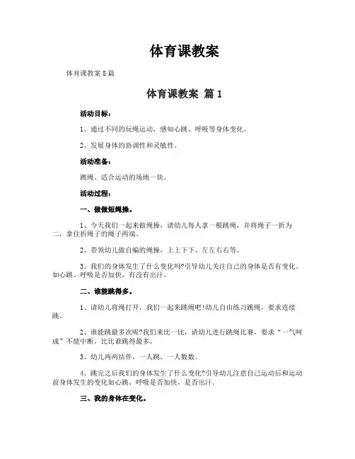 体育课教案