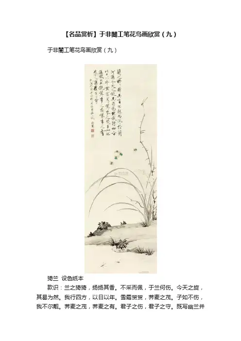 【名品赏析】于非闇工笔花鸟画欣赏（九）