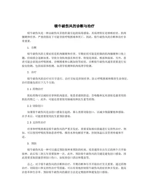 犊牛破伤风的诊断与治疗
