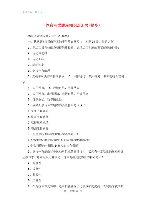 体育考试题库知识点汇总(精华)