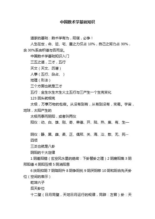 中国数术学基础知识