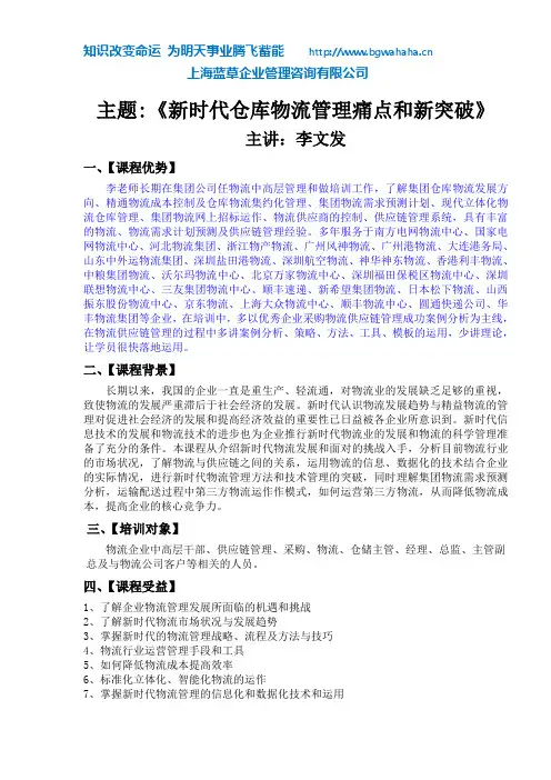 《新时代物流管理的痛点和新突破》
