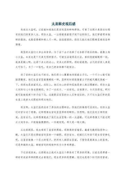 太监秘史观后感