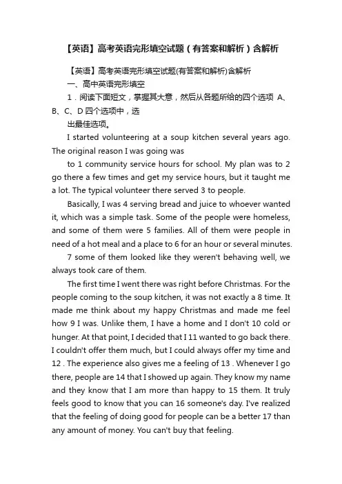 【英语】高考英语完形填空试题（有答案和解析）含解析