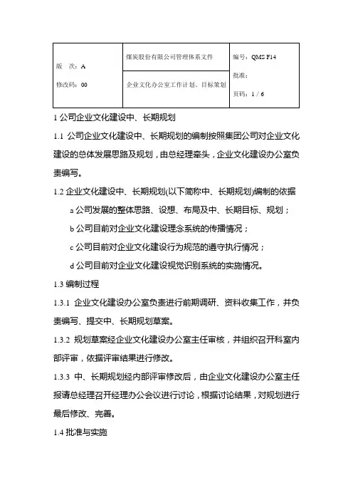 煤炭集团企业文化建设中、长期规划