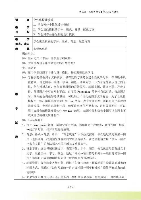 五年级上信息技术教案-个性化设计模板_江科版