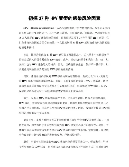 初探37种HPV亚型的感染风险因素
