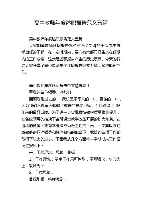 高中教师年度述职报告范文五篇