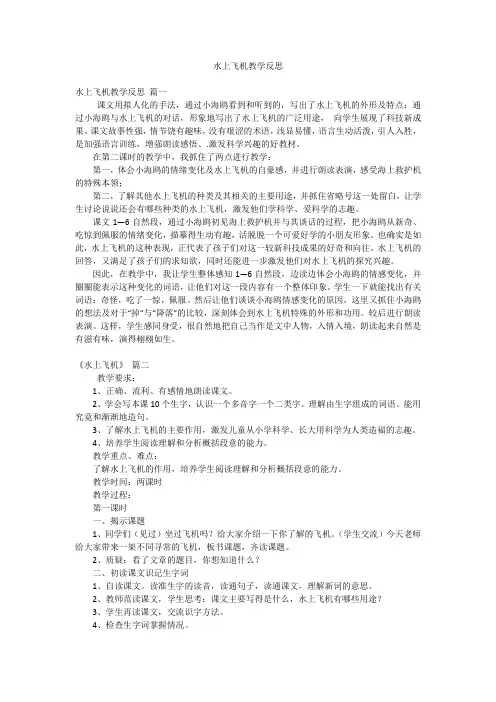 水上飞机教学反思