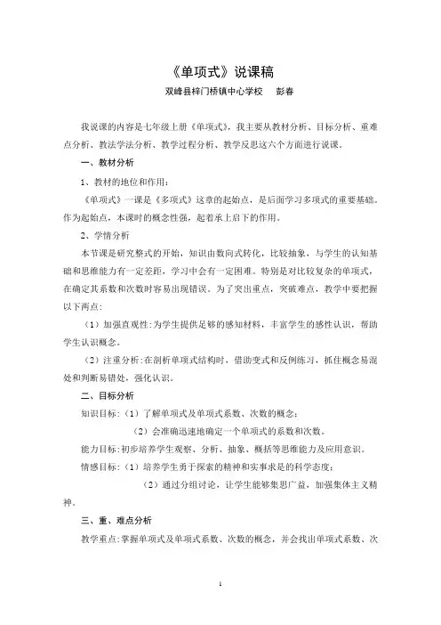 单项式说课稿