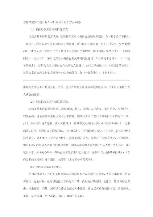 怎样拟定作文题目呢