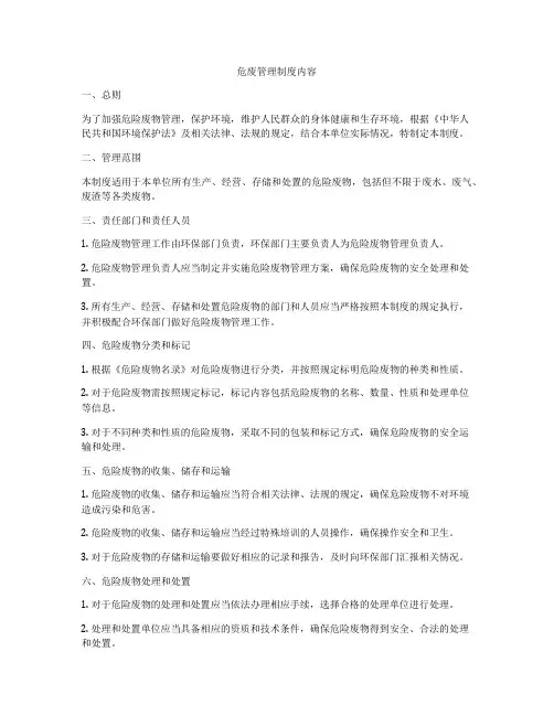 危废管理制度内容