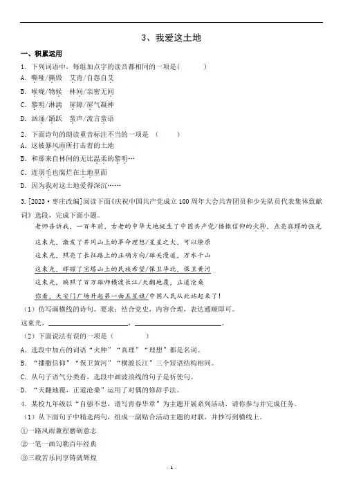 3.我爱这土地课时练习含答案-2024-2025学年统编版语文九年级上册