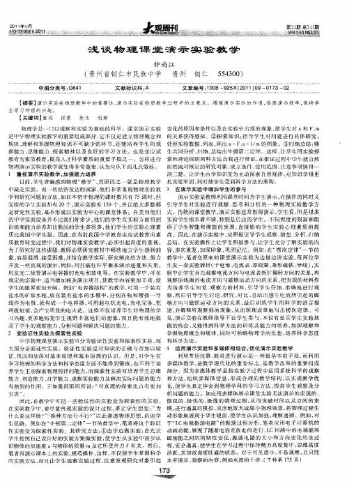 浅谈物理课堂演示实验教学