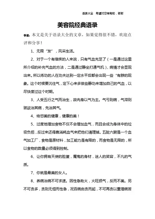 美容院经典语录