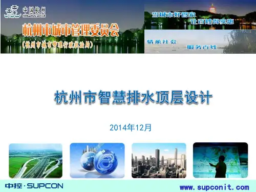 智慧排水顶层设计---智慧城市