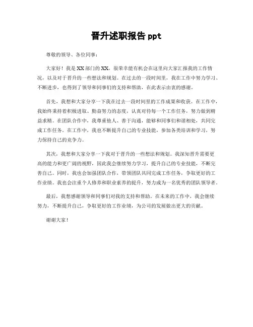 晋升述职报告ppt