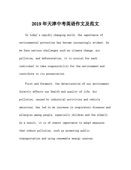 2019年天津中考英语作文及范文