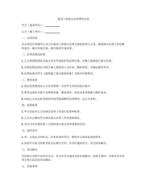 建设工程扬尘治理费用合同