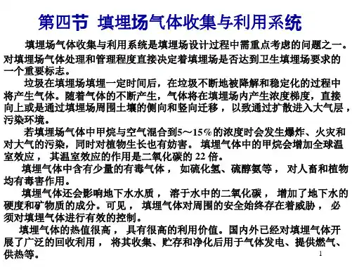 19卫生填埋第4次