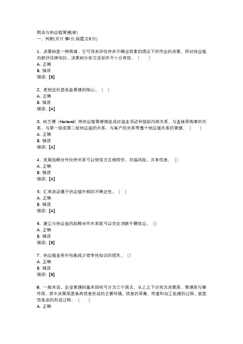 物流与供应链管理作业题