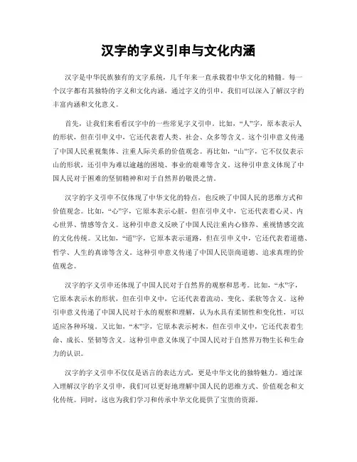 汉字的字义引申与文化内涵
