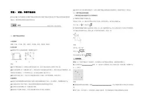 2021-2022学年高一物理教科版必修2学案：第一章 4 实验：研究平抛运动 Word版含答案