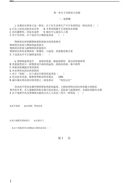 教科版九年级上册物理第一章分子动理论及内能章末练习题
