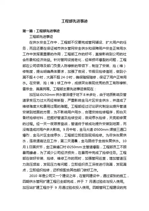 工程部先进事迹