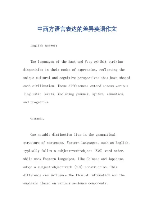 中西方语言表达的差异英语作文