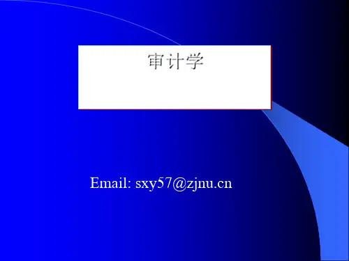 审计的产生、发展与分类
