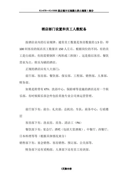酒店部门设置和员工人数配备