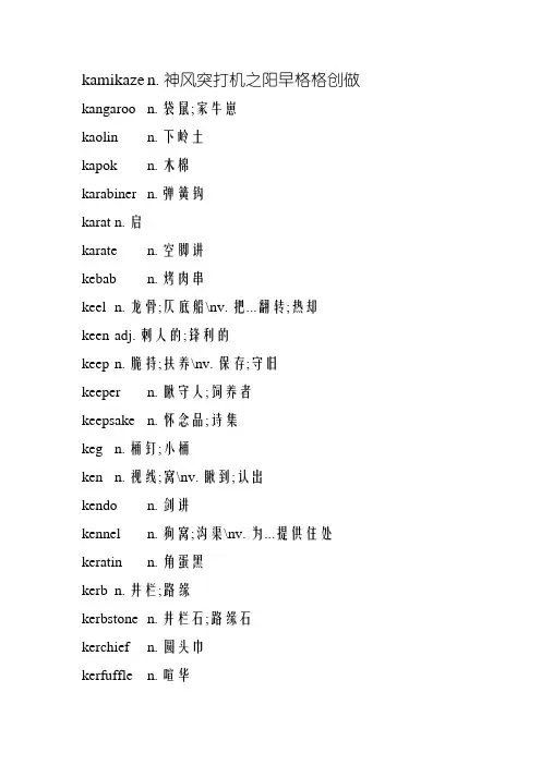 背英文字典的宝典-(全部以字母k开头的英文单词-共3页)