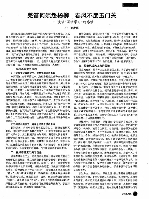 羌笛何须怨杨柳 春风不度玉门关——谈谈”国培学习”的感悟