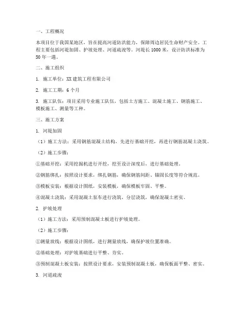 河堤专项施工方案