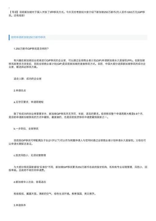 如何申请新加坡250万新币移民