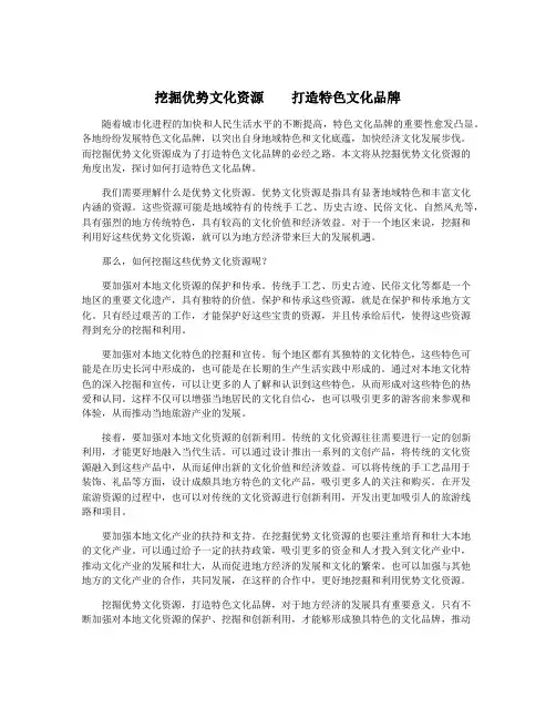 挖掘优势文化资源    打造特色文化品牌